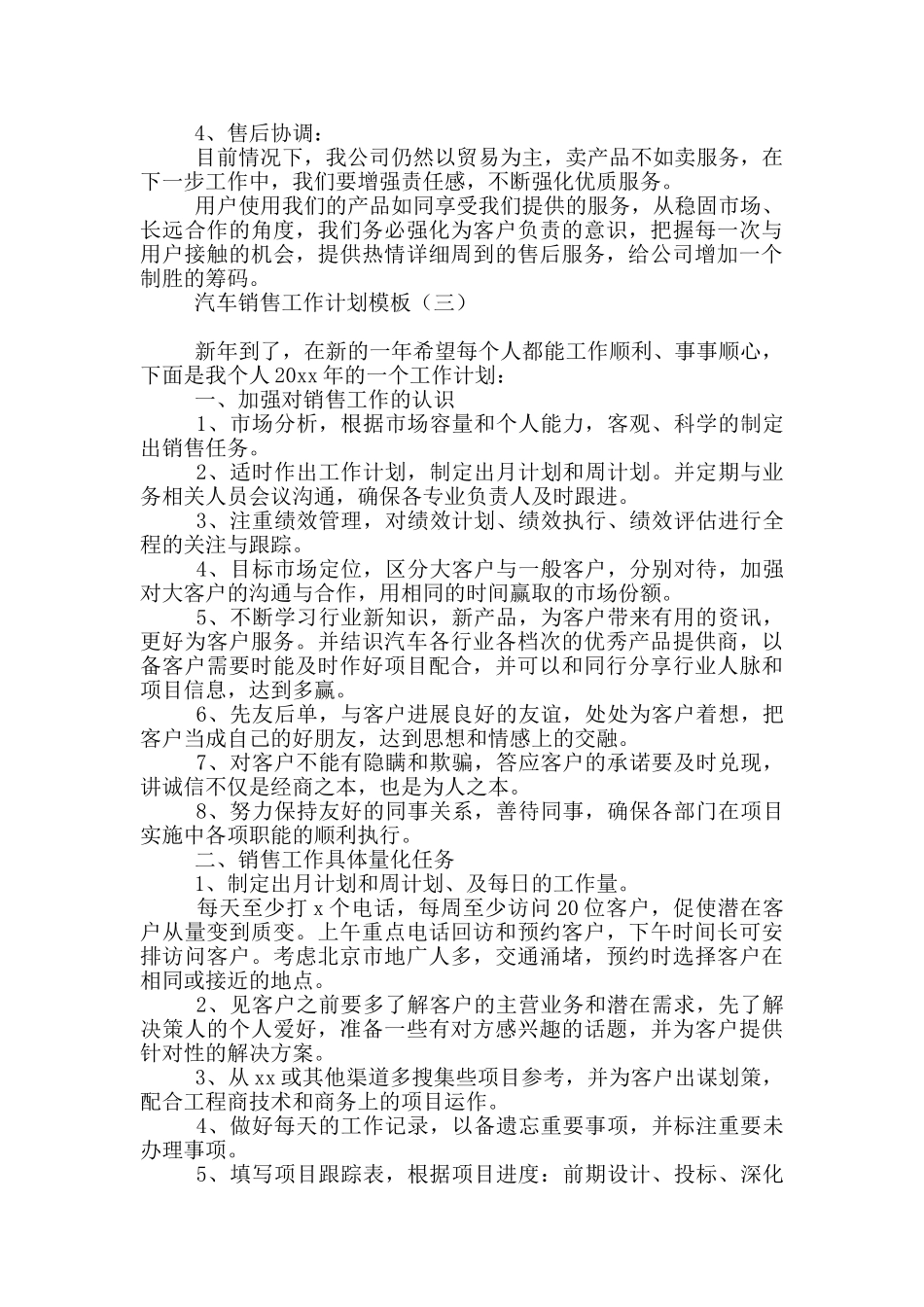 汽车销售工作计划模板_第3页