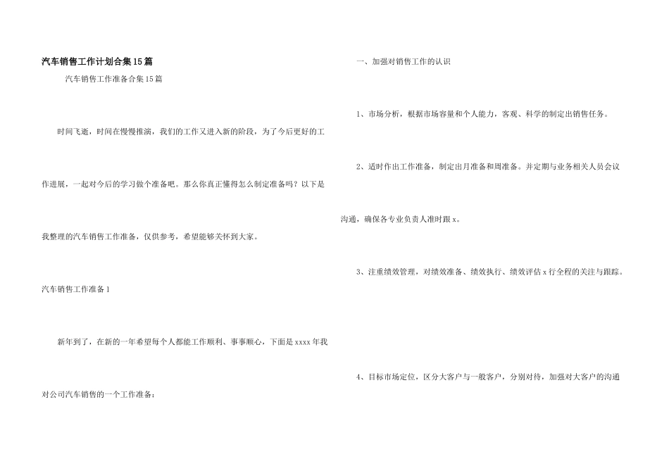 汽车销售工作计划合集15篇_第1页