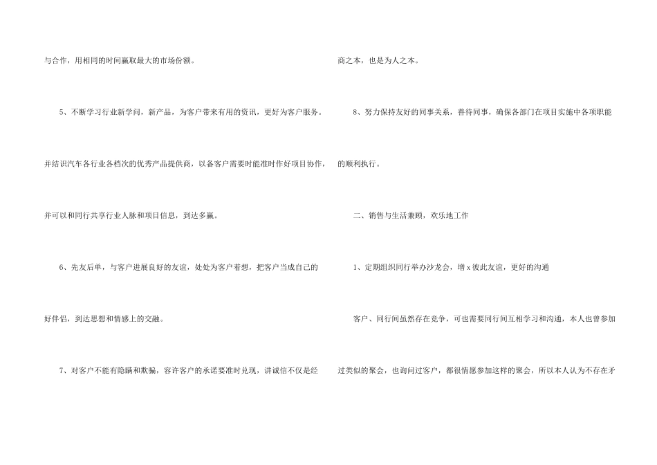 汽车销售工作计划合集15篇_第2页