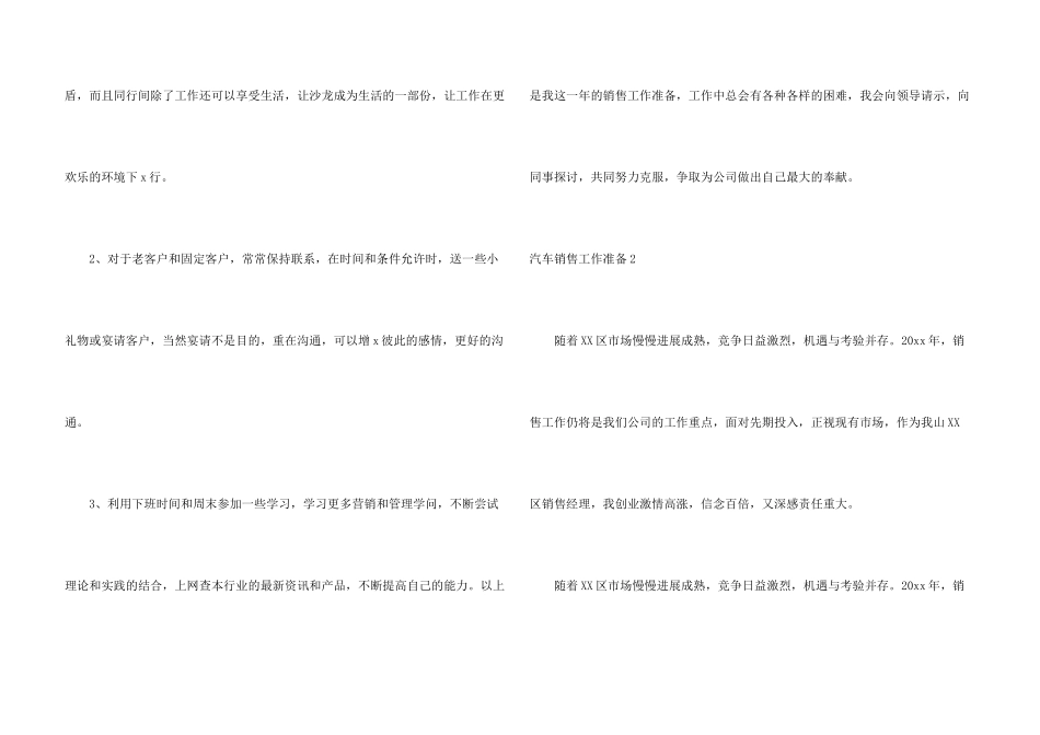 汽车销售工作计划合集15篇_第3页