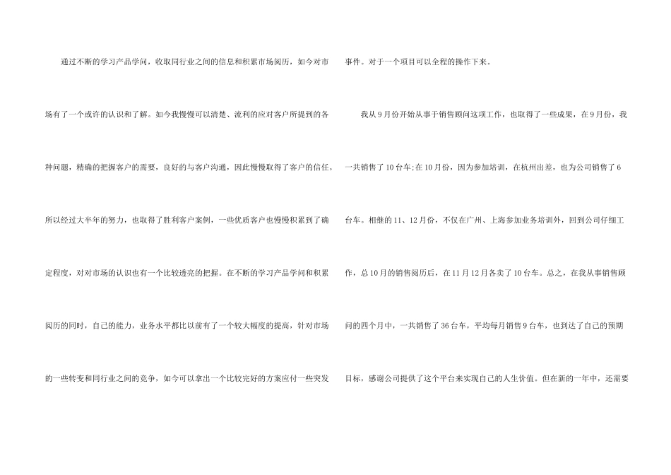 汽车销售年终工作总结5篇_第2页