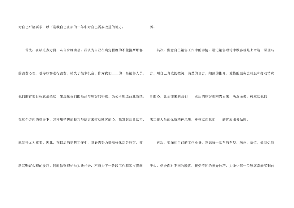 汽车销售年终工作总结5篇_第3页