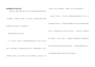 汽车销售年终工作总结5篇