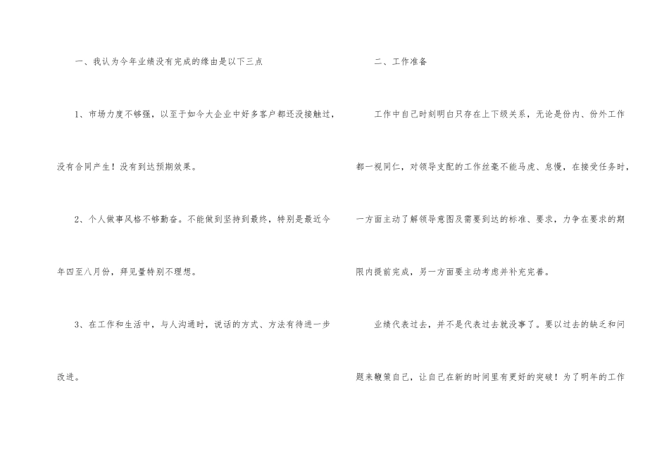 汽车销售年终工作总结4篇_第2页