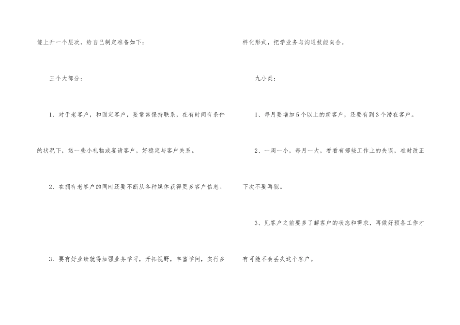 汽车销售年终工作总结4篇_第3页