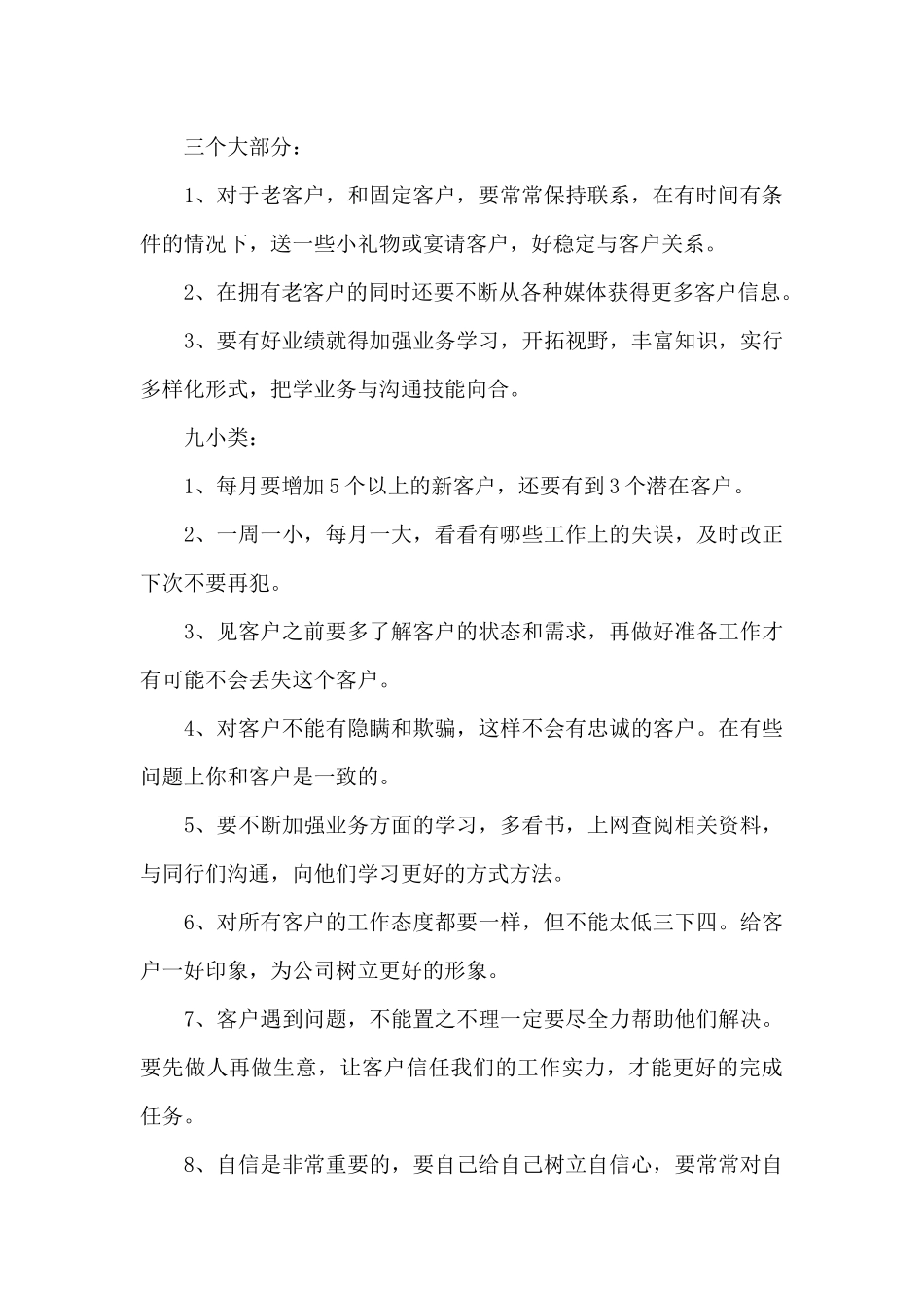 汽车销售年终工作总结_第2页