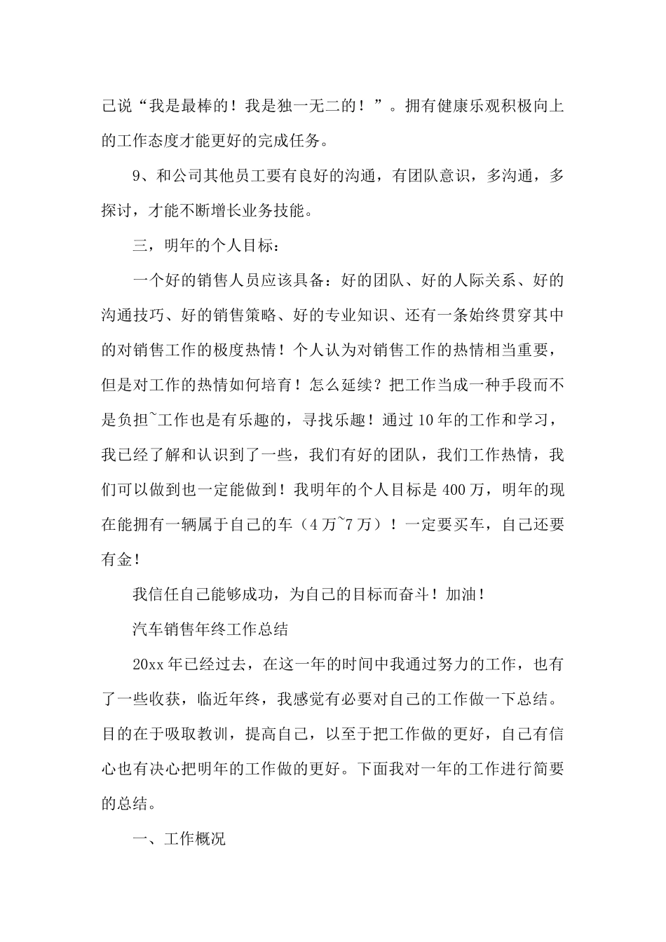 汽车销售年终工作总结_第3页