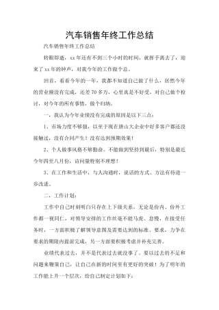 汽车销售年终工作总结