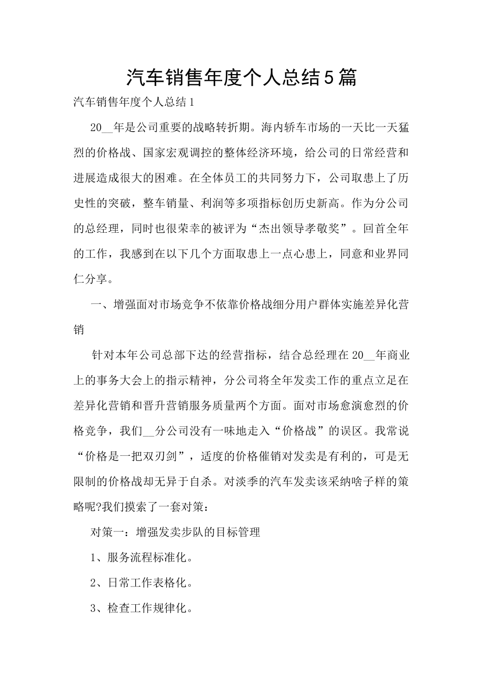 汽车销售年度个人总结5篇_第1页