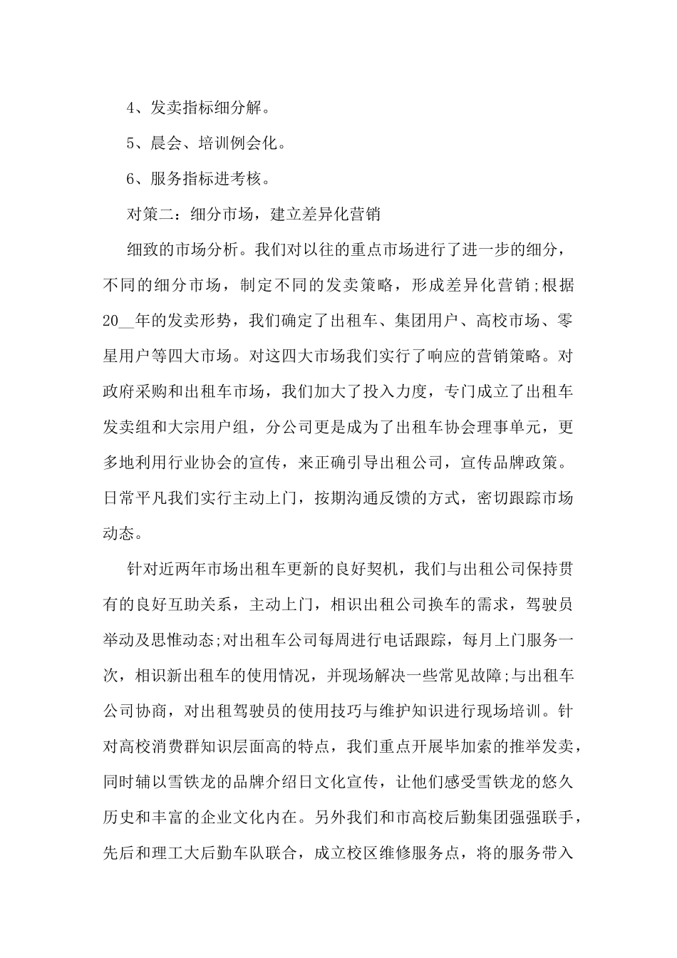 汽车销售年度个人总结5篇_第2页