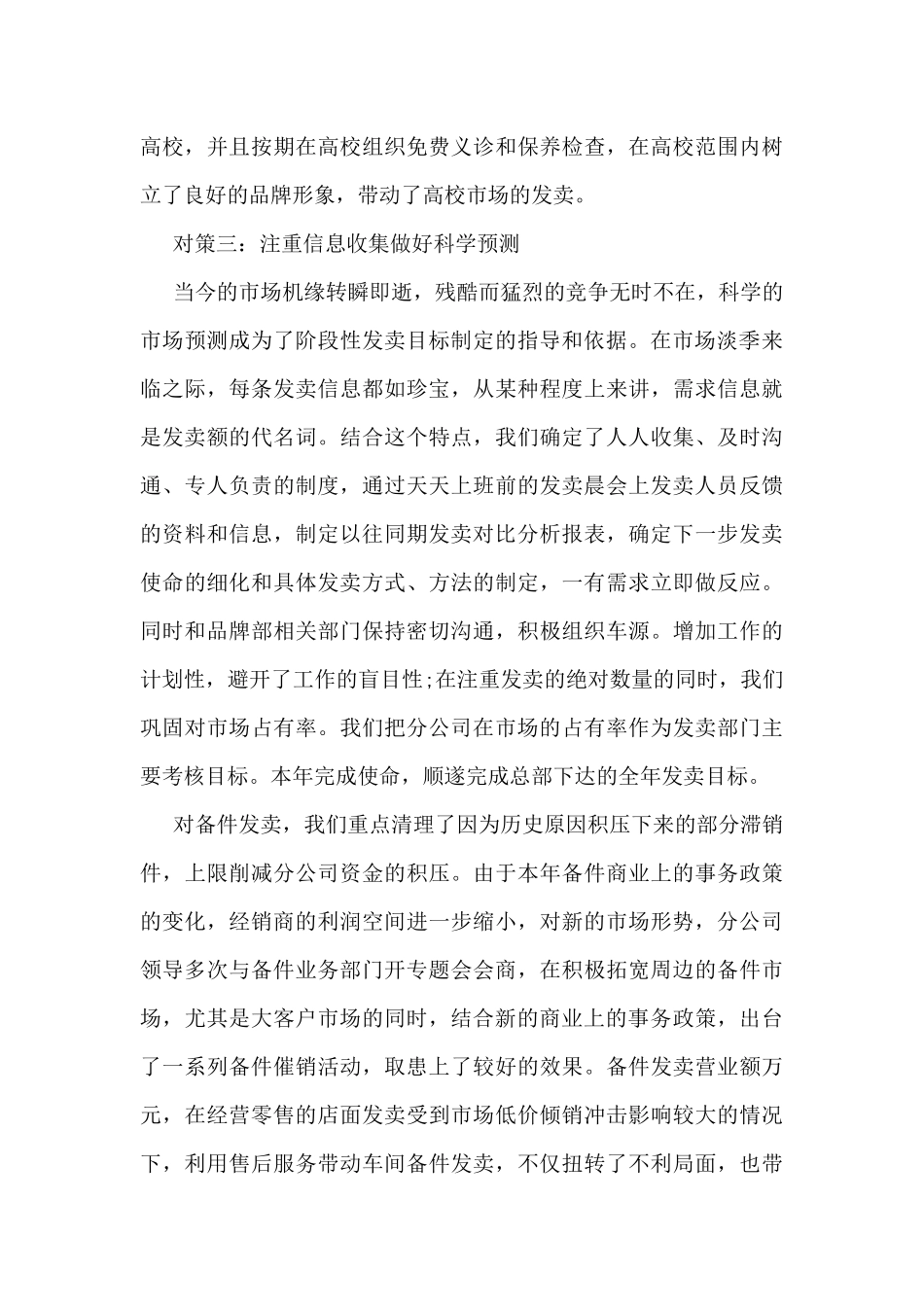 汽车销售年度个人总结5篇_第3页