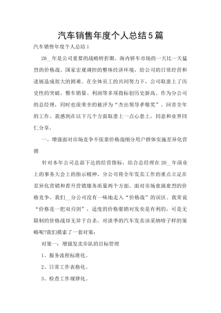 汽车销售年度个人总结5篇