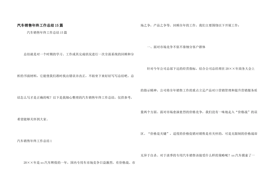 汽车销售年终工作总结15篇_第1页