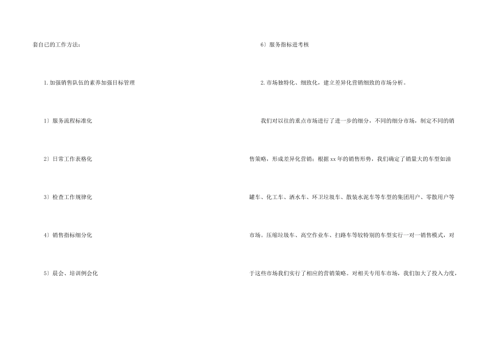 汽车销售年终工作总结15篇_第2页