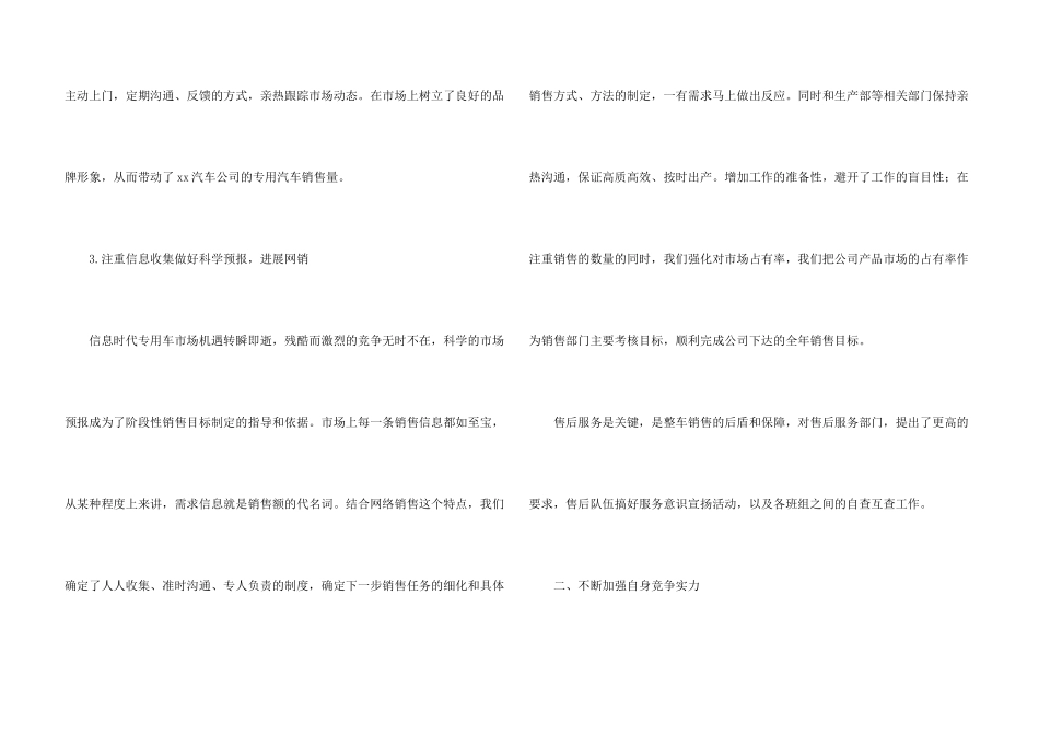 汽车销售年终工作总结15篇_第3页