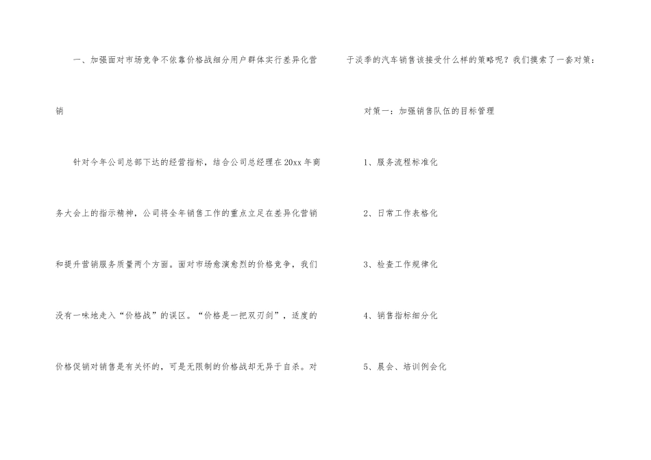 汽车销售年终工作总结九篇_第2页