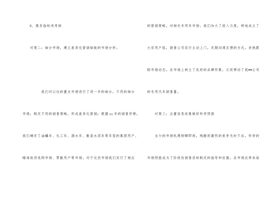汽车销售年终工作总结九篇_第3页
