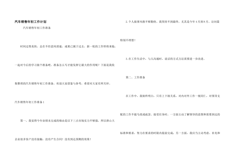 汽车销售年初工作计划_第1页