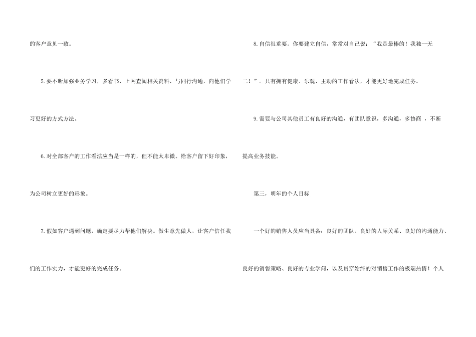 汽车销售年初工作计划_第3页