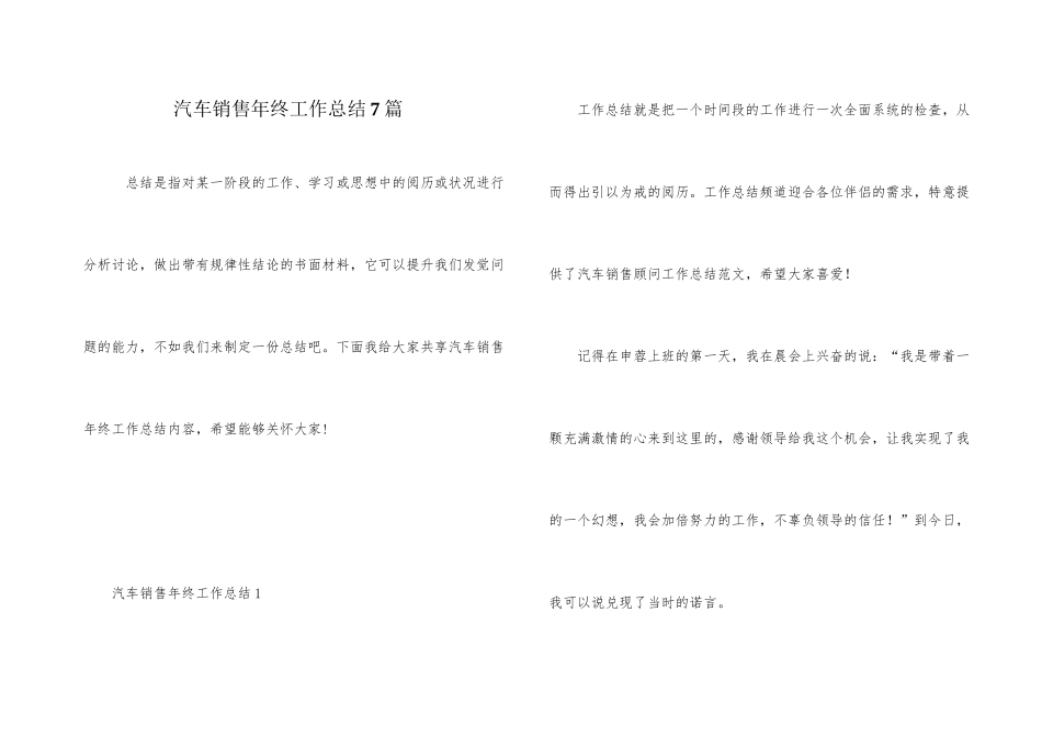汽车销售年终工作总结7篇_第1页
