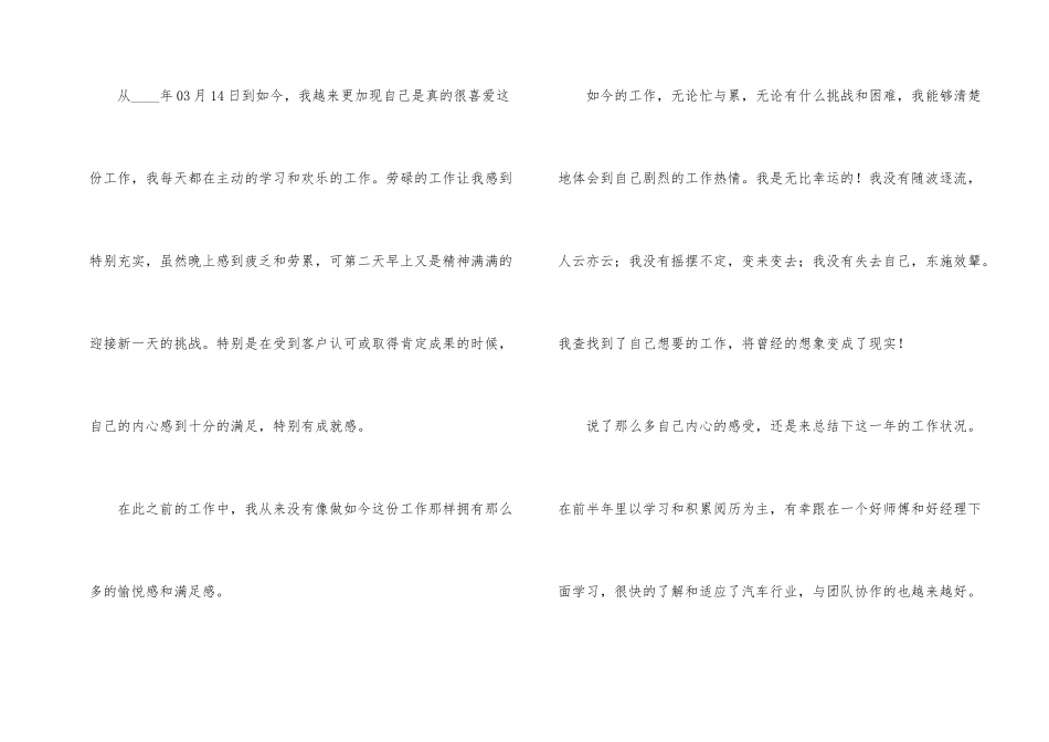 汽车销售年终工作总结7篇_第2页