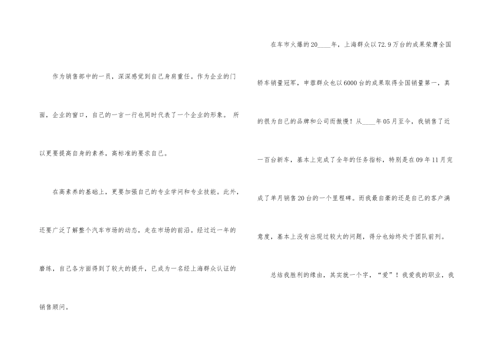 汽车销售年终工作总结7篇_第3页