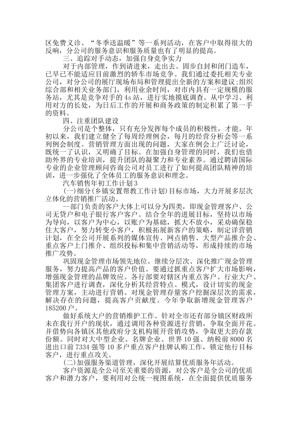 汽车销售年初工作计划1000字_第3页