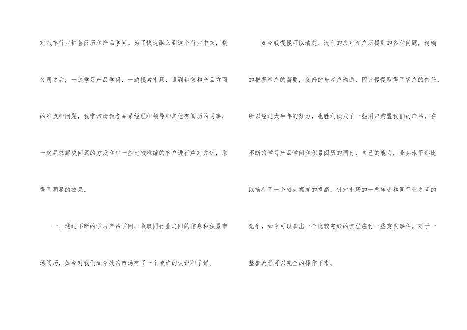 汽车销售年终工作总结四篇_第2页