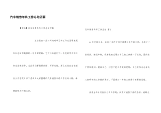 汽车销售年终工作总结四篇