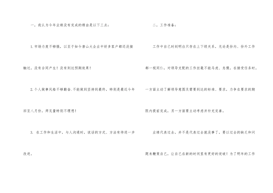 汽车销售年终工作总结合集10篇_第2页
