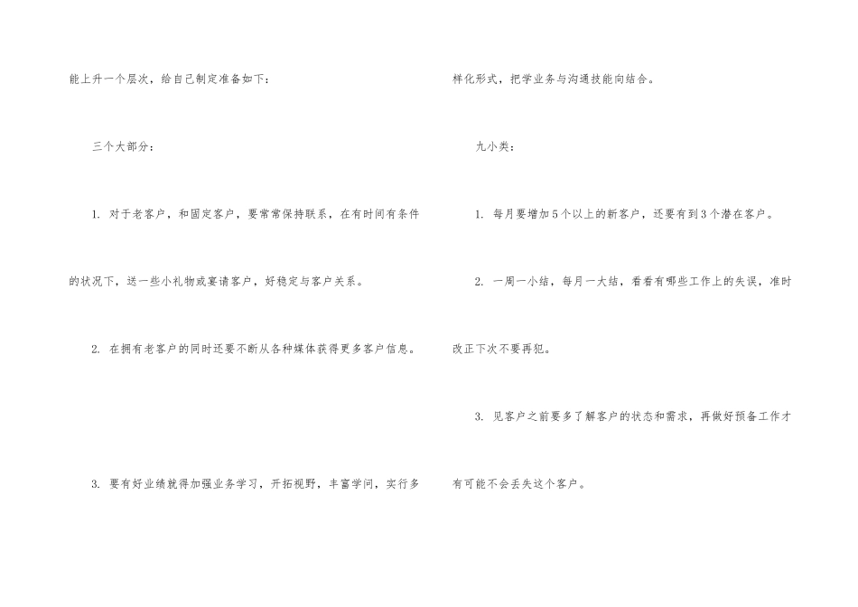 汽车销售年终工作总结合集10篇_第3页