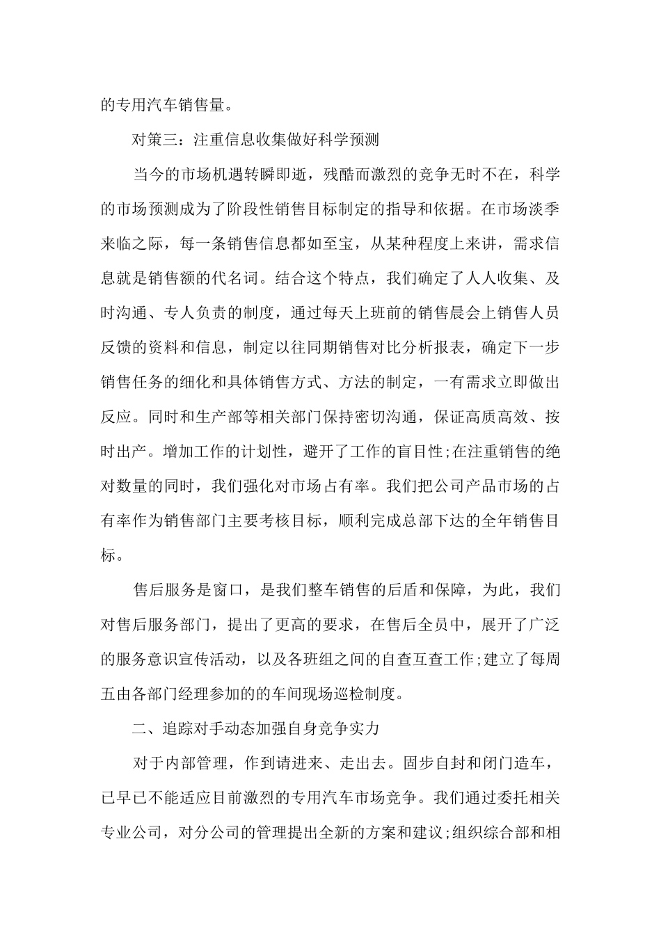 汽车销售年终个人总结多篇_第2页