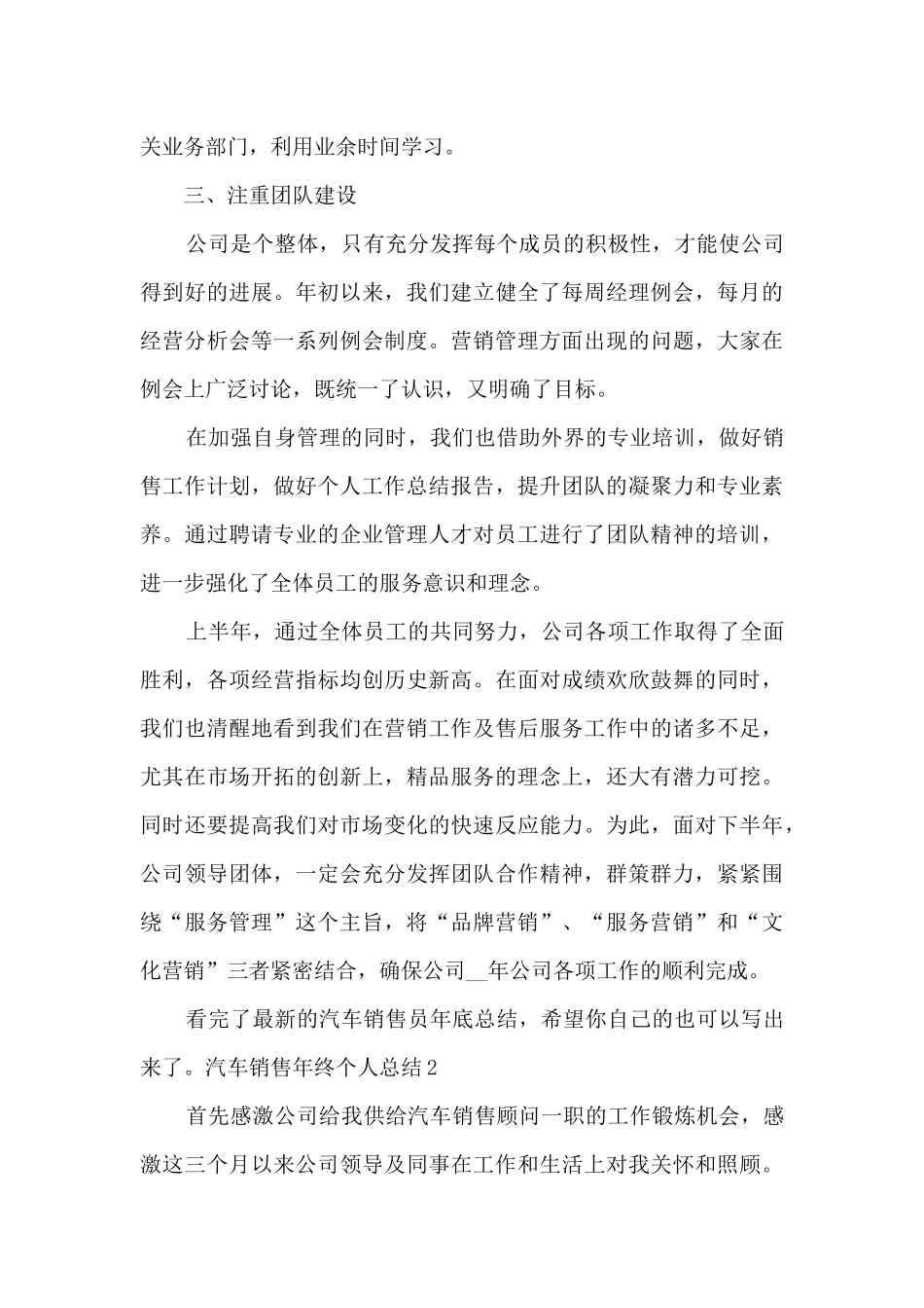 汽车销售年终个人总结多篇_第3页