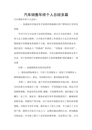 汽车销售年终个人总结多篇