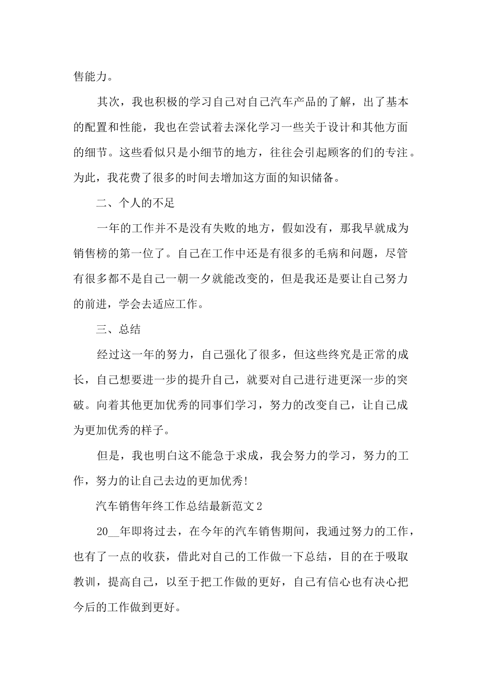 汽车销售年终工作总结最新范文_第2页
