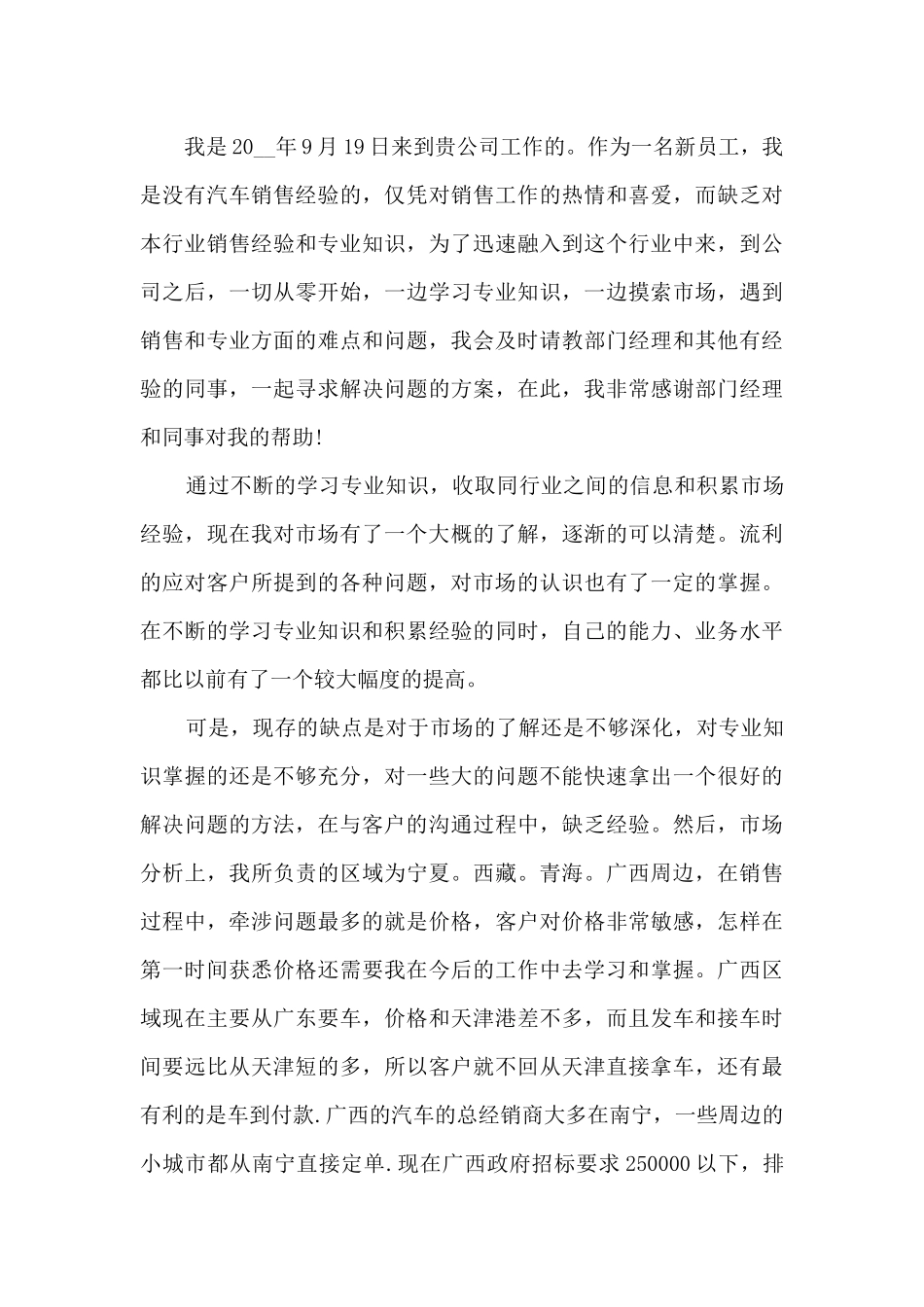 汽车销售年终工作总结最新范文_第3页