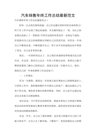汽车销售年终工作总结最新范文