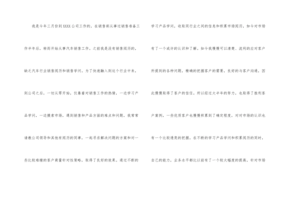 汽车销售年终工作总结集合7篇_第2页