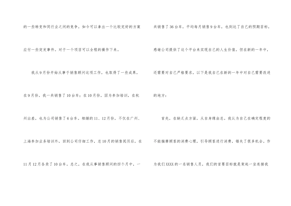 汽车销售年终工作总结集合7篇_第3页