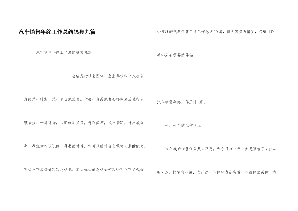 汽车销售年终工作总结锦集九篇_第1页
