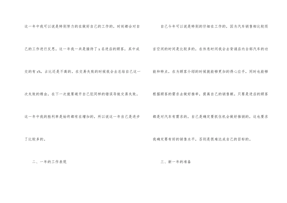 汽车销售年终工作总结锦集九篇_第2页