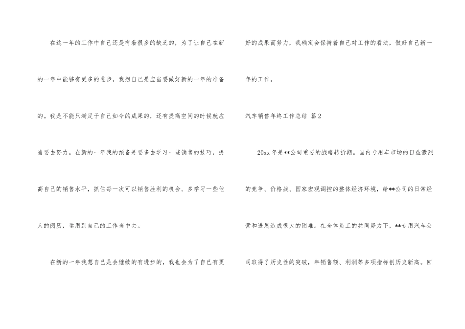 汽车销售年终工作总结锦集九篇_第3页