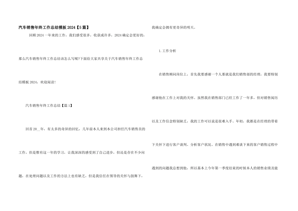 汽车销售年终工作总结模板2024_第1页