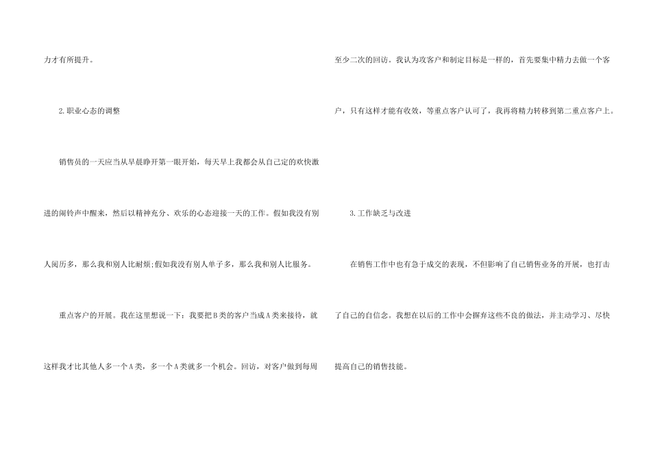 汽车销售年终工作总结模板2024_第2页