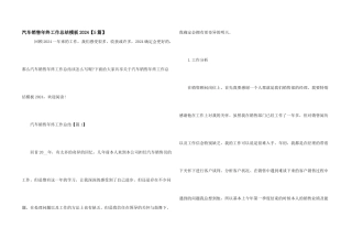 汽车销售年终工作总结模板2024