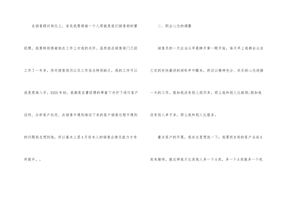 汽车销售年终总结4篇_第2页