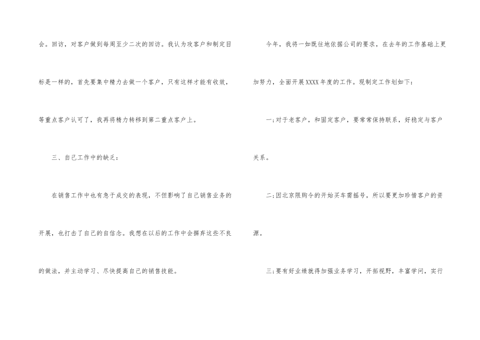 汽车销售年终总结4篇_第3页