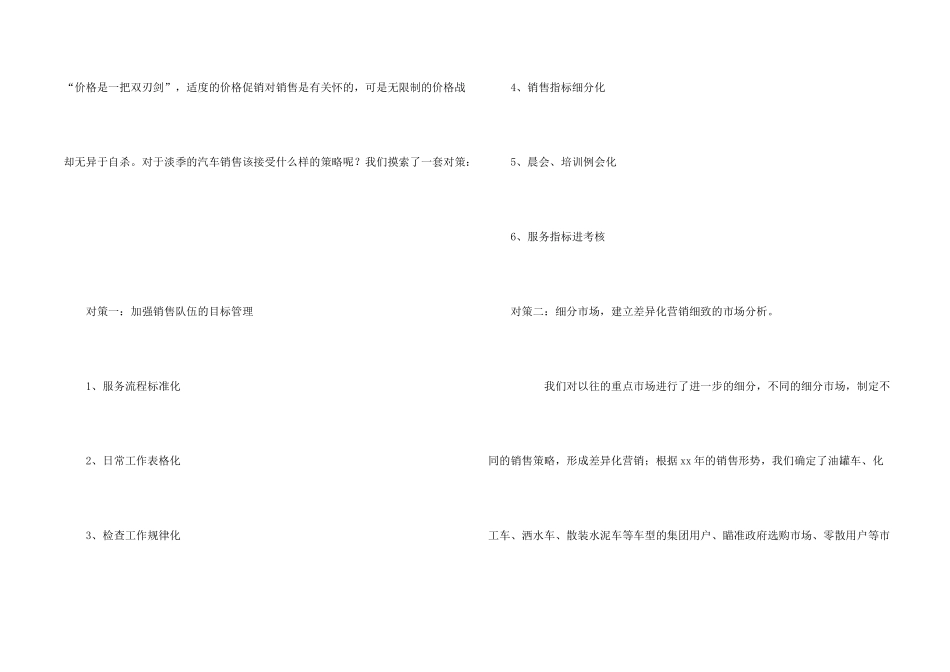 汽车销售年终总结集锦五篇_第2页