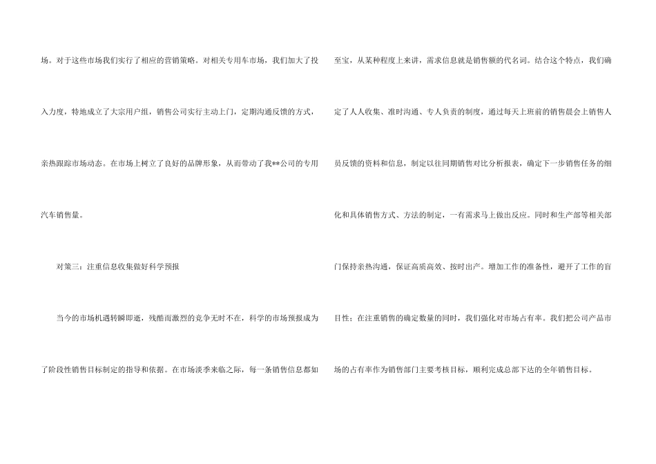 汽车销售年终总结集锦五篇_第3页