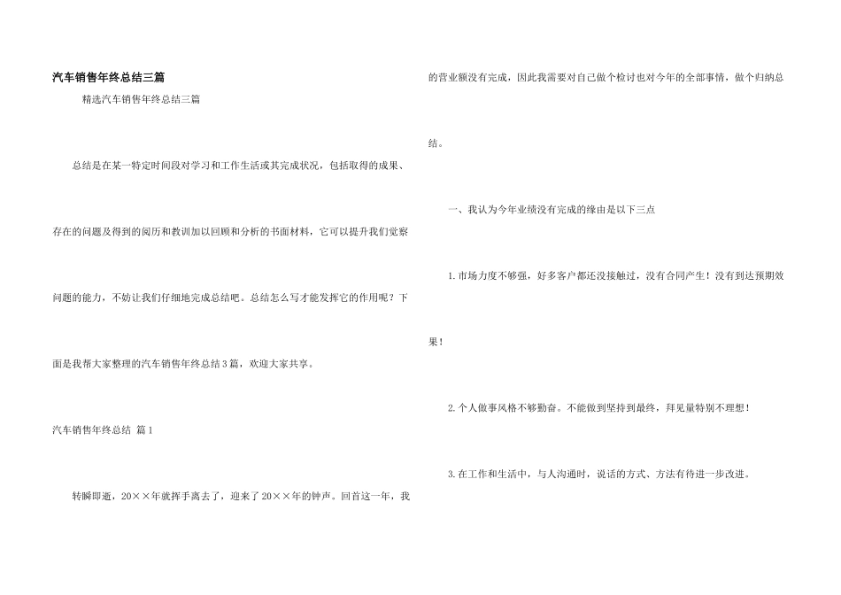 汽车销售年终总结三篇_第1页